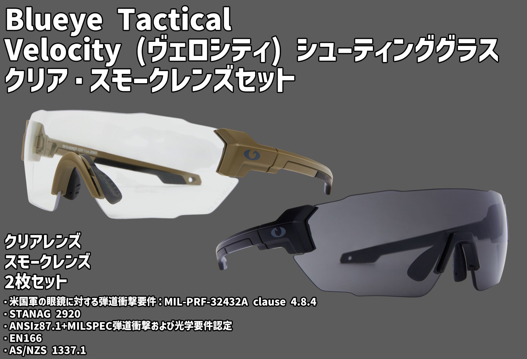 Revision Military 世界の軍事・法執行機関で使用されるトップブランド