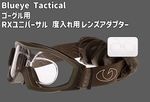 RX ��˥С����� �������� ��󥺥����ץ��� ���������� Blueye Tactical