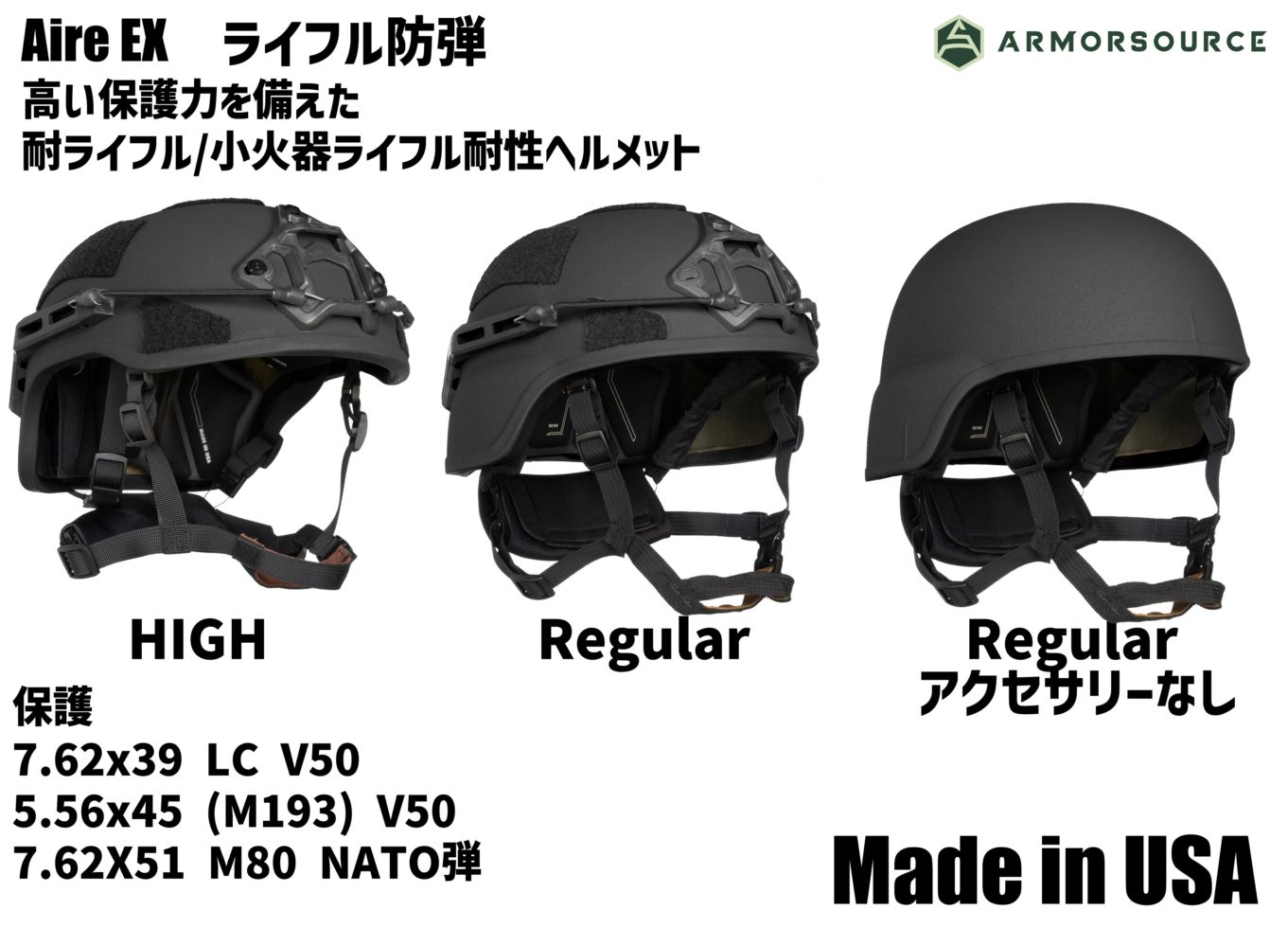 Aire EX ライフル弾対応 高性能防弾ヘルメット 防弾ヘルメット 米国