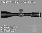 HoVR 5-20x50 US SOCOM TREMOR3ƥ 饤ե륹 / Horus Vision
