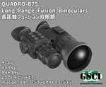 QUADRO-B75 / Long-Range Fusion Binoculars ĹΥե塼д GSCI ADVANCED PHOTONICS 