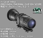 TI-GEAR-MR6C / PRECISION THERMAL CLIP-ON SCOPE ̩ޥ륯åץ󥹥 GSCI ADVANCED PHOTONICS 