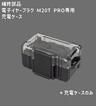 �佤���� �Żҥ��䡼�ץ饰 M20T PRO����  ���ť�����������������������Ź��