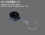 �ƥ����դ�̩�ĥ���å� Closed Cap with Tether - 28-410 Freezer Replacement Cap �ƹ�Qore Performance �ƹ��ü�����Ǽ��