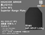 �Ǿ�̥��饹 3s7m RF1 ������ɥ����� ���ƥץ졼�� Superior Range Plate 3s7m RF1 / NIJ 0101.07 RF1 ��ʪ ITAR�����ʡ����ƥץ졼�� �ƹ� HIGHCOM ARMOR