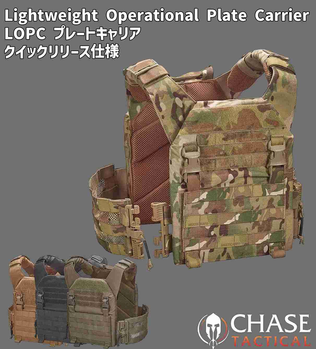 Lightweight Operational Plate Carrier / Chase Tactical LOPC