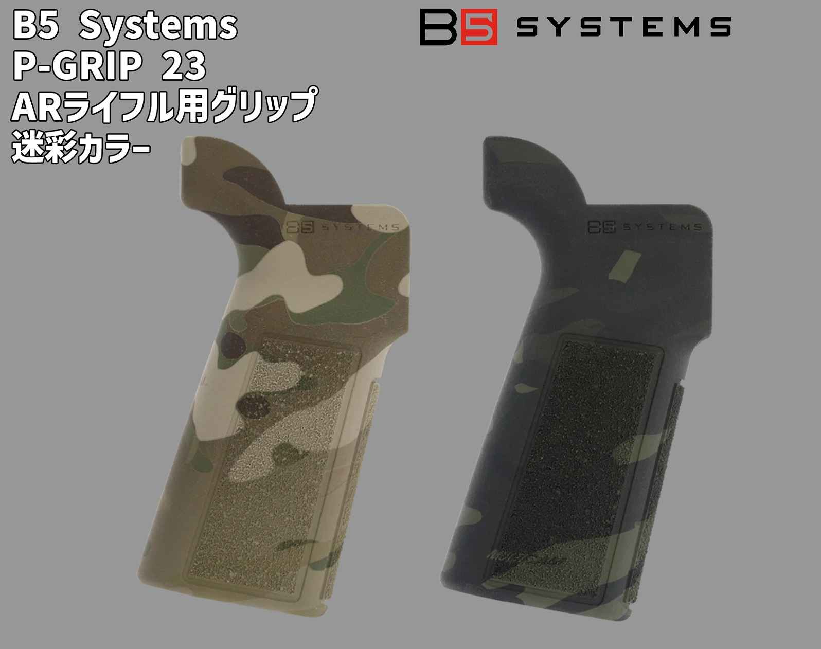 �º̥��顼 P-GRIP 23 AR�饤�ե��ѥ���å� B5 Systems �ƹ��ʪ
