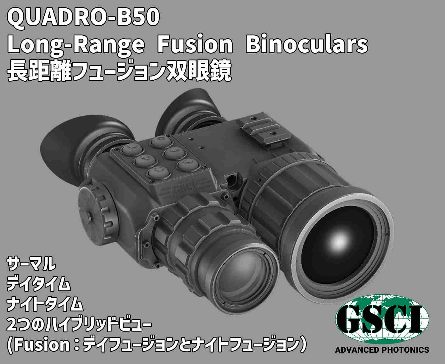QUADRO-B50 / Long-Range Fusion Binoculars Ĺ��Υ�ե塼������д�� GSCI ADVANCED PHOTONICS 