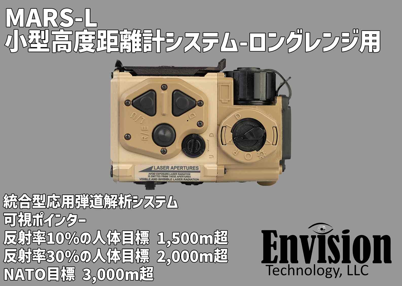 MARS-L �������ٵ�Υ�ץ����ƥ� - ���󥰥���� Envision Technology ����������Ź