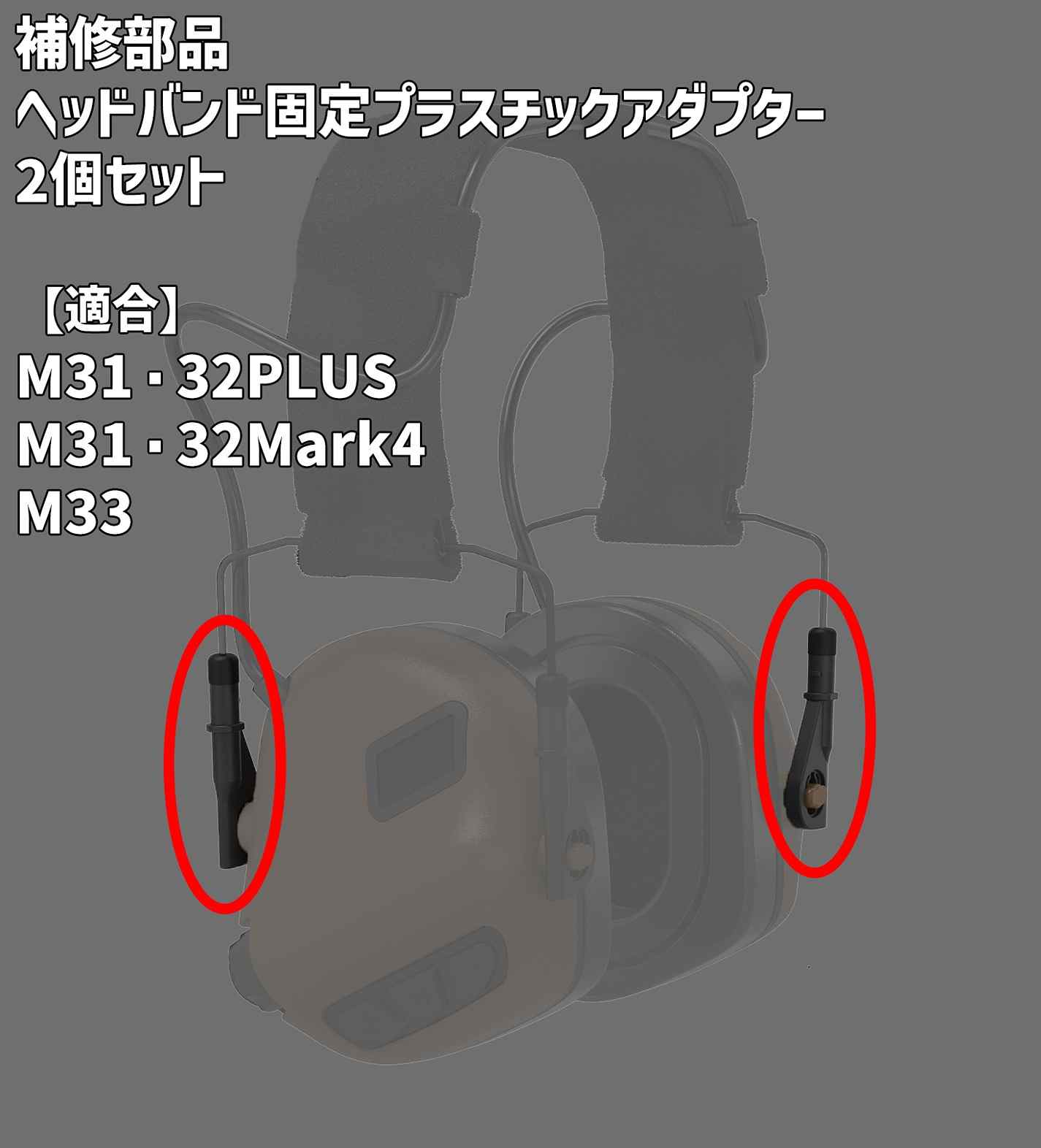 �佤���� �إåɥХ�ɸ���ץ饹���å������ץ��� 2�ĥ��å� M31/M32PLUS��Mark4��M33�ѡ�����������������Ź��