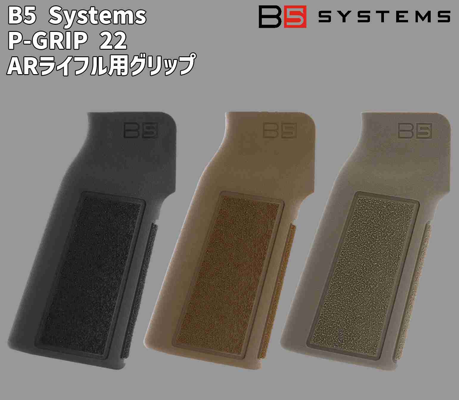 P-GRIP 22 AR�饤�ե��ѥ���å� B5 Systems �ƹ��ʪ
