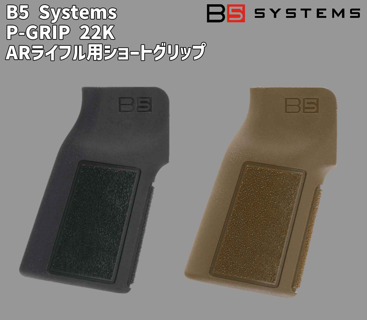 P-GRIP 22K AR�饤�ե��ѥ��硼�ȥ���å� B5 Systems �ƹ��ʪ