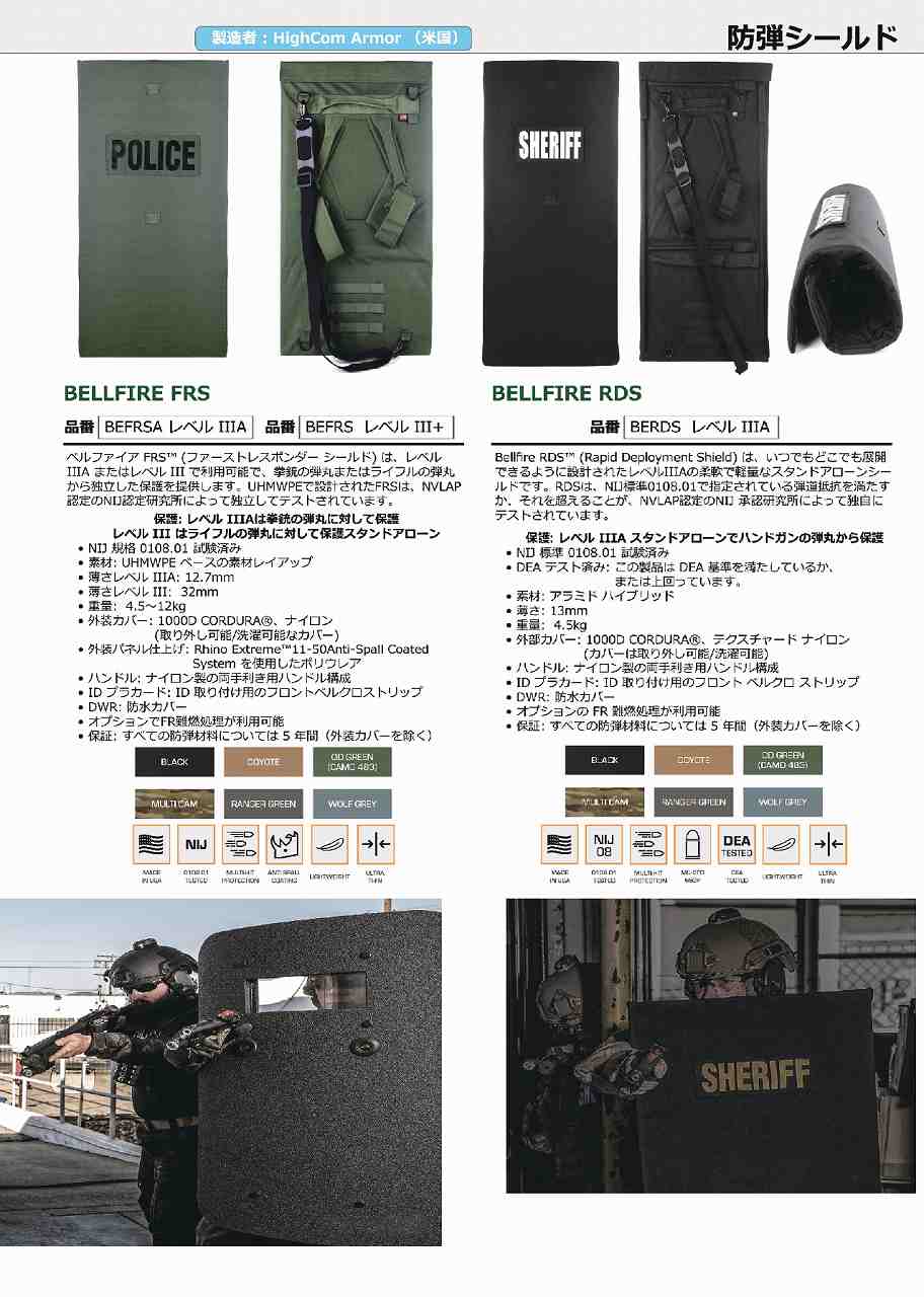 ޤ߲ǽ ƥɡLEVEL IIIA & LEVEL III+ SHIELDS / ɥ  ƹ HIGHCOM ARMOR Ź