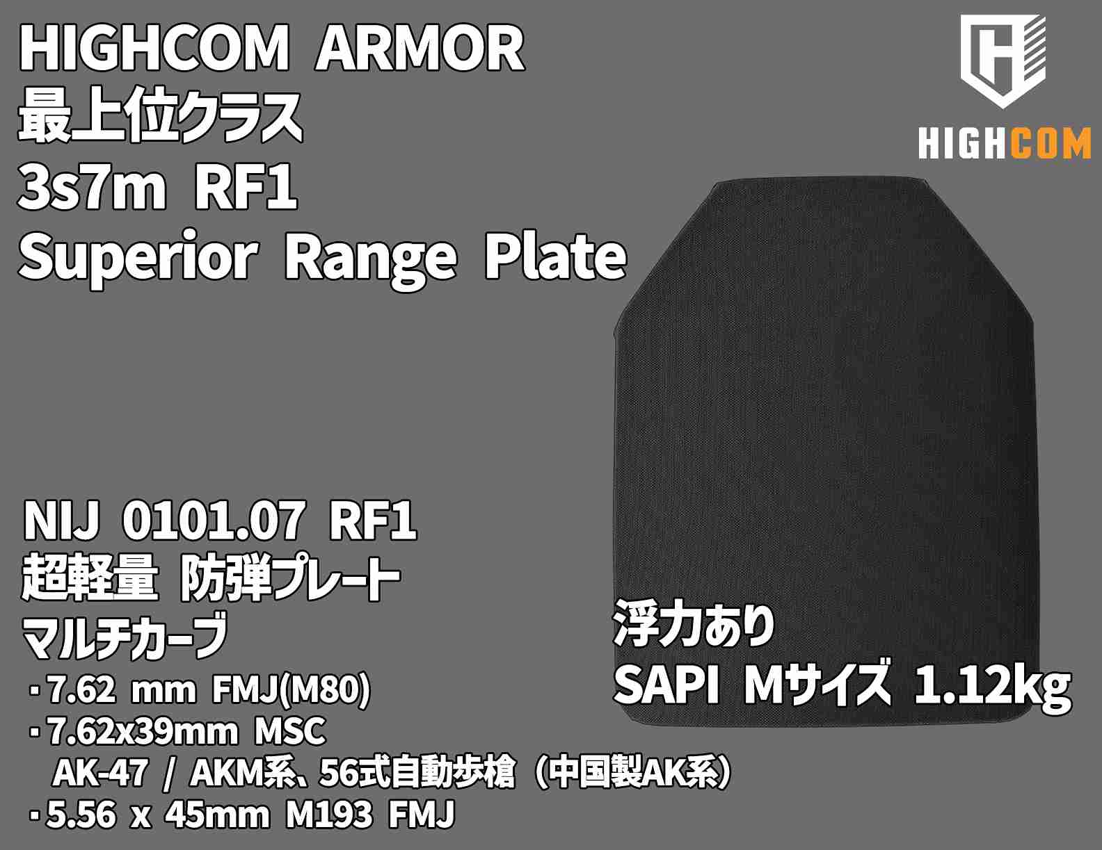 �Ǿ�̥��饹 3s7m RF1 ������ɥ����� ���ƥץ졼�� Superior Range Plate 3s7m RF1 / NIJ 0101.07 RF1 ��ʪ ITAR�����ʡ����ƥץ졼�� �ƹ� HIGHCOM ARMOR