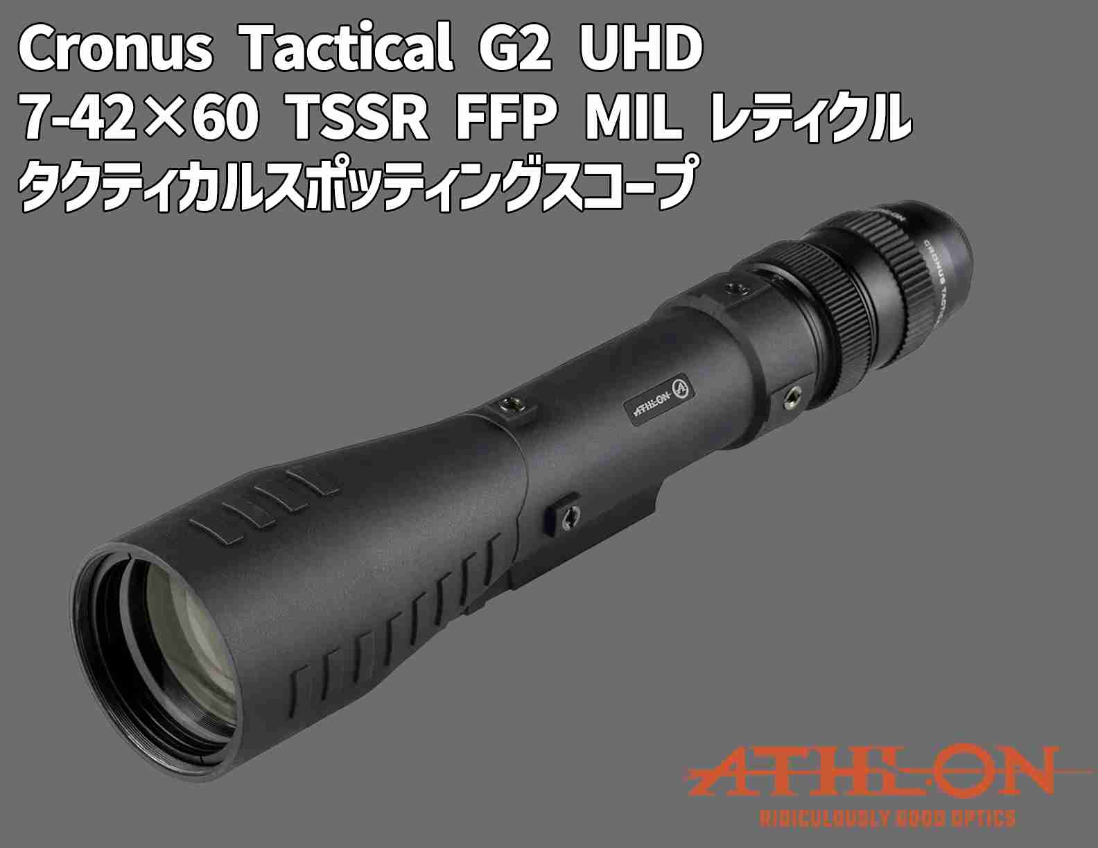 Cronus Tactical G2 UHD 7-42��60 TSSR FFP MIL ��ƥ����� �����ƥ����륹�ݥåƥ��󥰥������� �ƹ��ʪ �� ATHLON OPTICS �� ������������Ź
