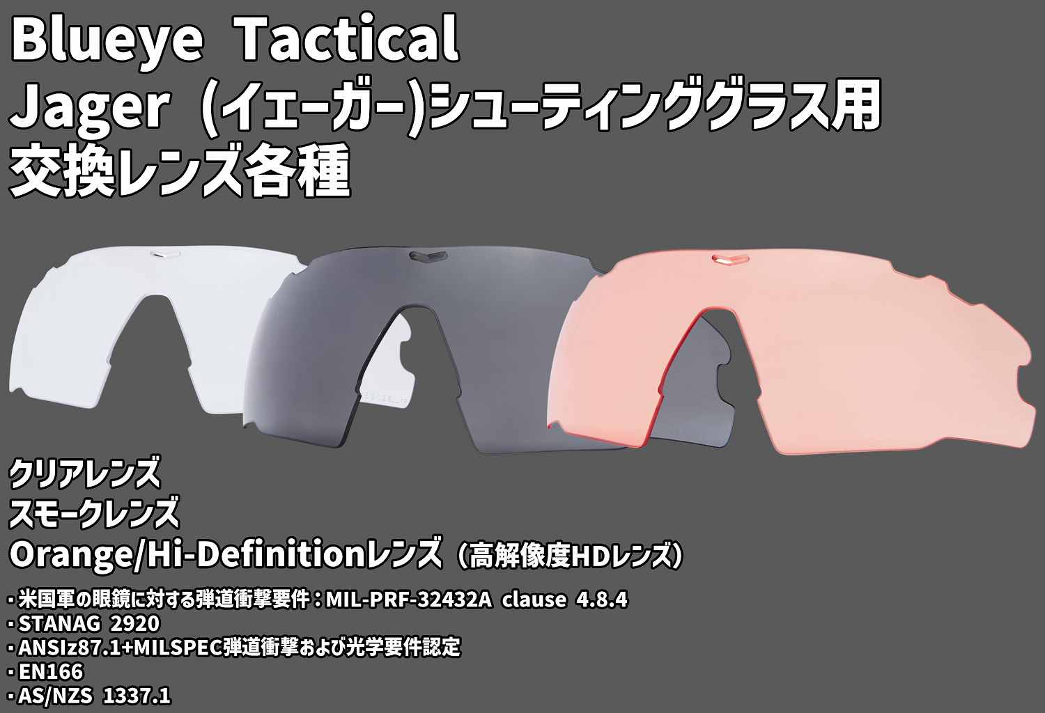 Jager (����������)���塼�ƥ��󥰥��饹�� �򴹥�󥺳Ƽ� Blueye Tactical ANSI Z87.1-2010