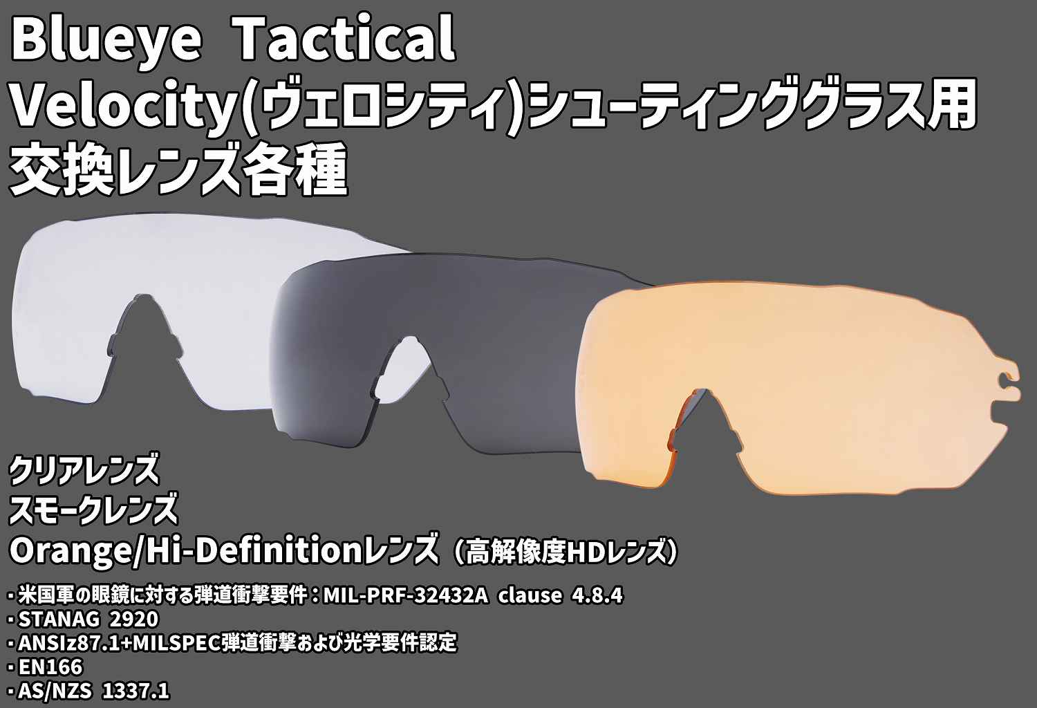 Velocity (���������ƥ�)���塼�ƥ��󥰥��饹�� �򴹥�󥺳Ƽ� Blueye Tactical ANSIz87.1+MILSPEC