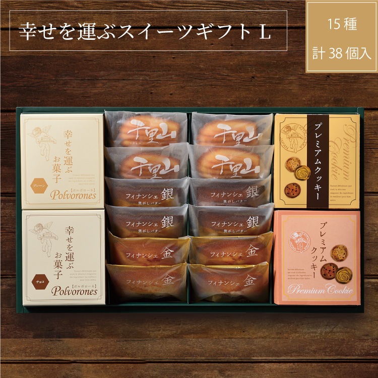 送料無料 幸せを運ぶスイーツギフト(SG-L) | ├ 幸せを運ぶ