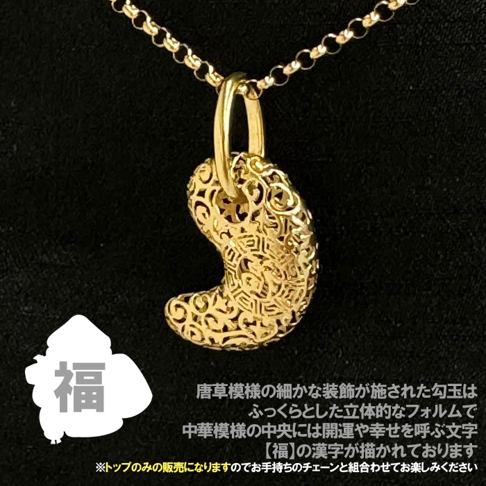 K18 18金 ゴールド 勾玉 ペンダントトップ 勾玉 まがたま 18金 k18 2g ペンダントトップ 福 イエロー
