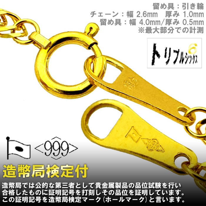 喜平 ネックレス 24金 純金 トリプル6面 45cm 8g 造幣局検定マーク K24