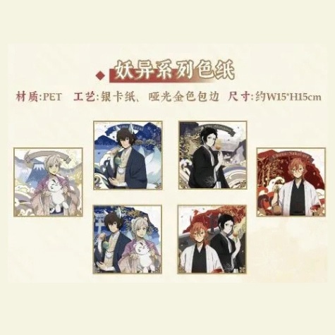 【1/31〆切】文豪ストレイドッグス あやかし色紙 中国限定 潮玩星球コラボ