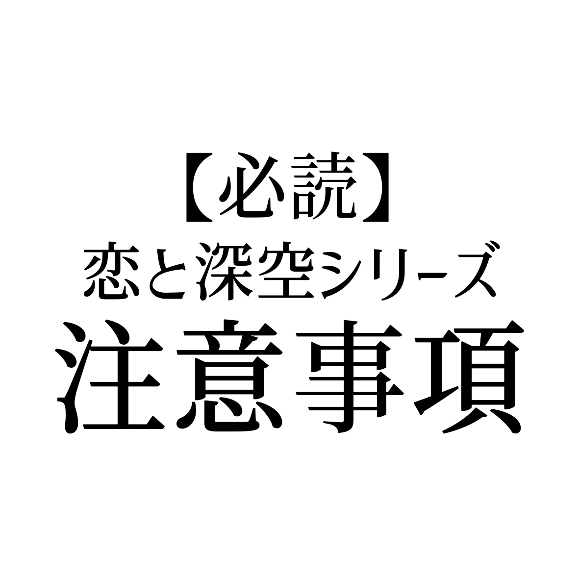 恋と深空 | MINAPLEX