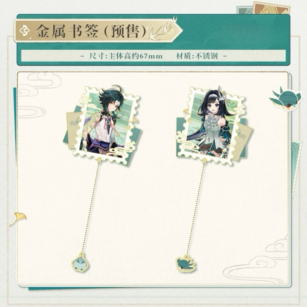【受注販売】金属しおり 「山水有霊 新歳偕行」 原神×貴州コラボイベント