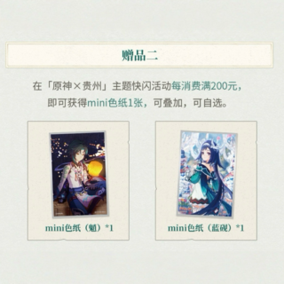 【特典付きセット】 「山水有霊 新歳偕行」 原神×貴州コラボイベント