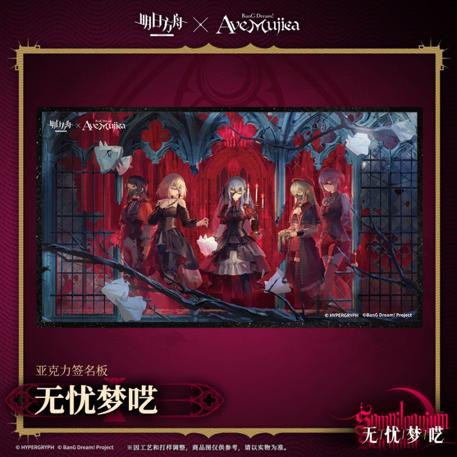 アークナイツ × BanG Dream! Ave Mujica アクリルパネル 瑰夢浮生