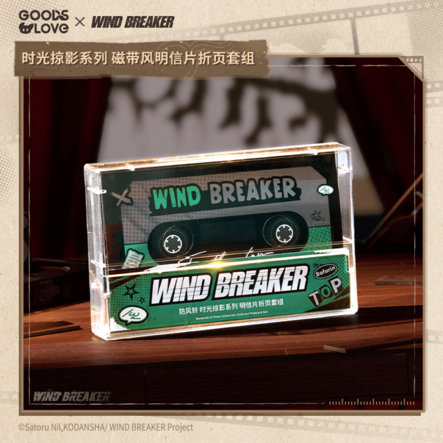 【11/20〆】テープ型ジャバラ折りポストカードセット　WIND BREAKER（2026年1月末以降出荷）