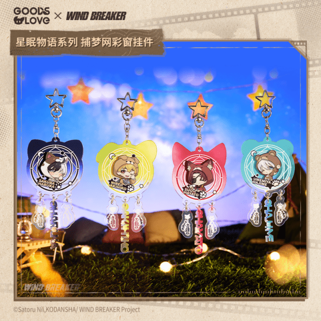 【11/20〆】ドリームキャッチャー型キーホルダー　WIND BREAKER（2026年1月末以降出荷）