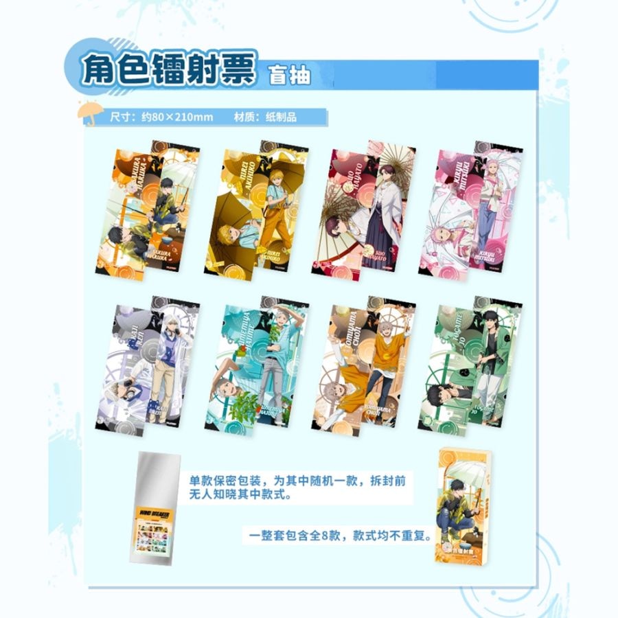 【1/26〆】ホログラムチケット WIND BREAKER 晴天雨 中国限定コラボカフェ