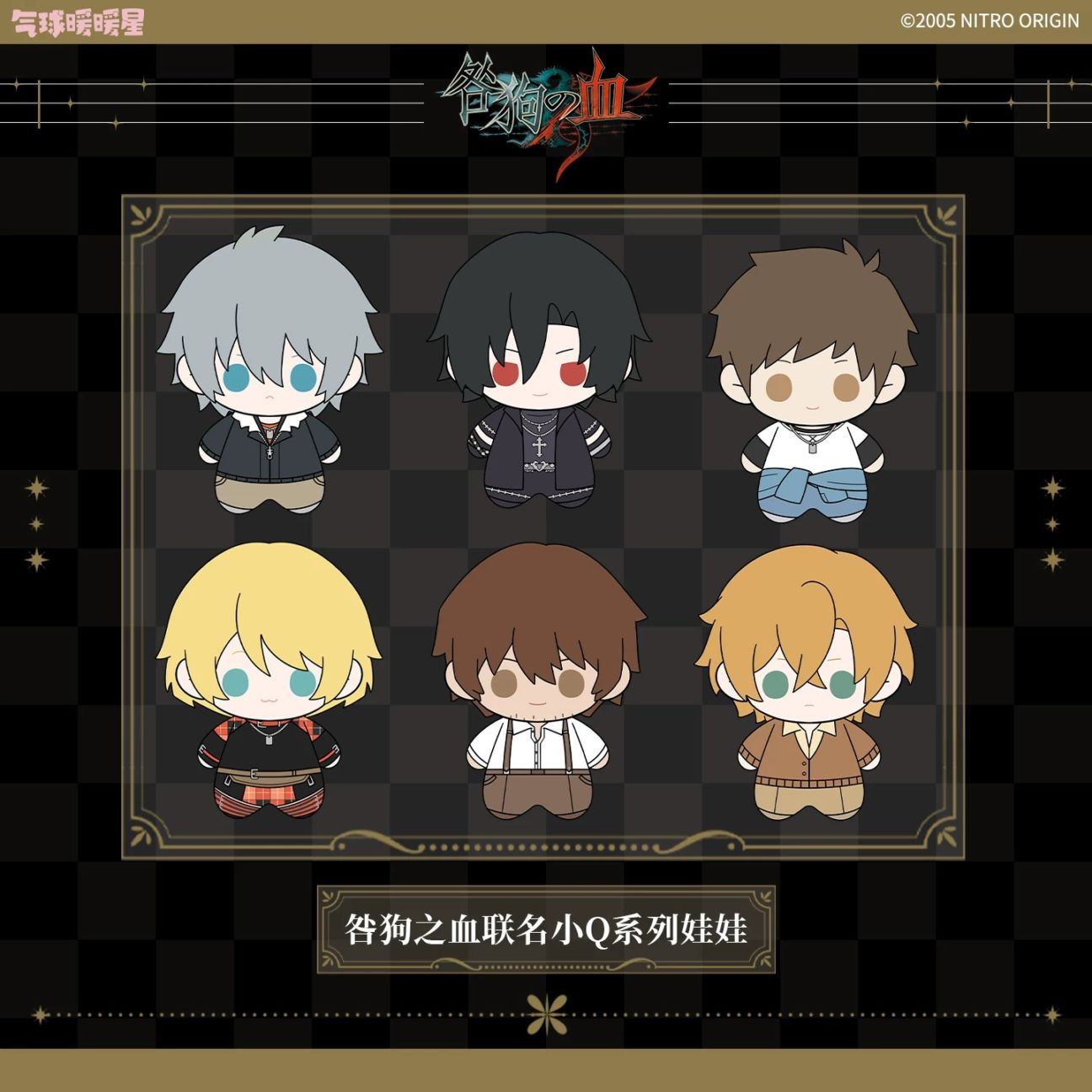 【4/9】ぬいぐるみ 咎狗の血 気球暖暖星コラボ商品（26年8月以降の出荷見込み）