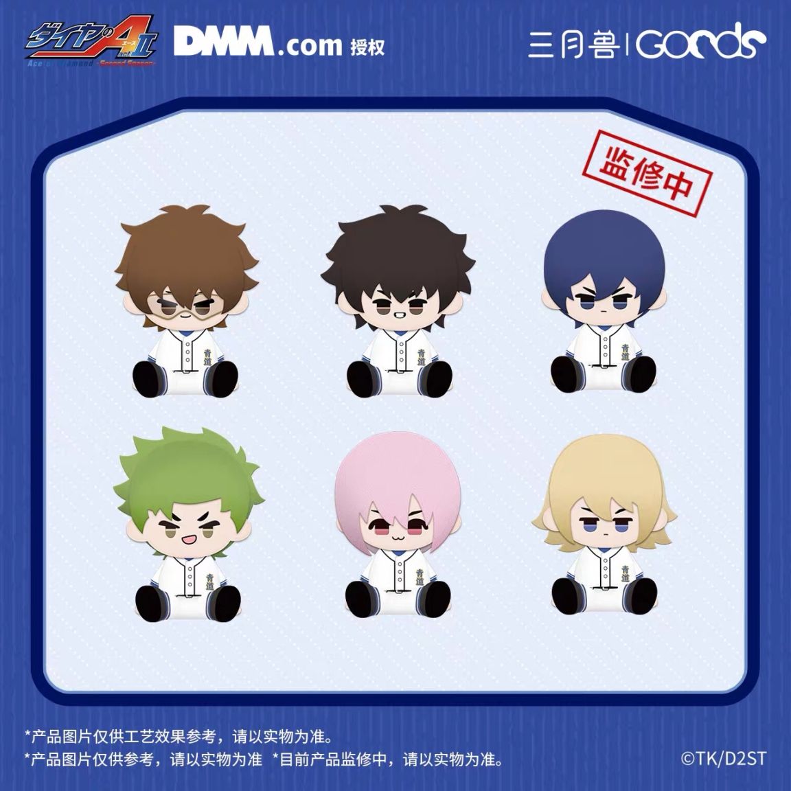 【4/24〆】トレーディングお座りぬいぐるみ　STAND BYシリーズ　ダイヤのA