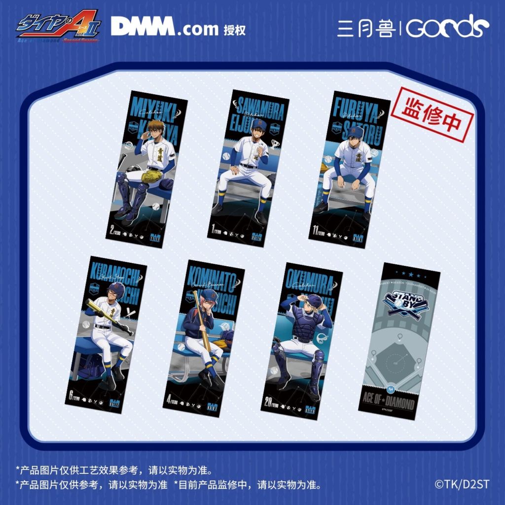 【4/24〆】ホログラムチケット　STAND BYシリーズ　ダイヤのA