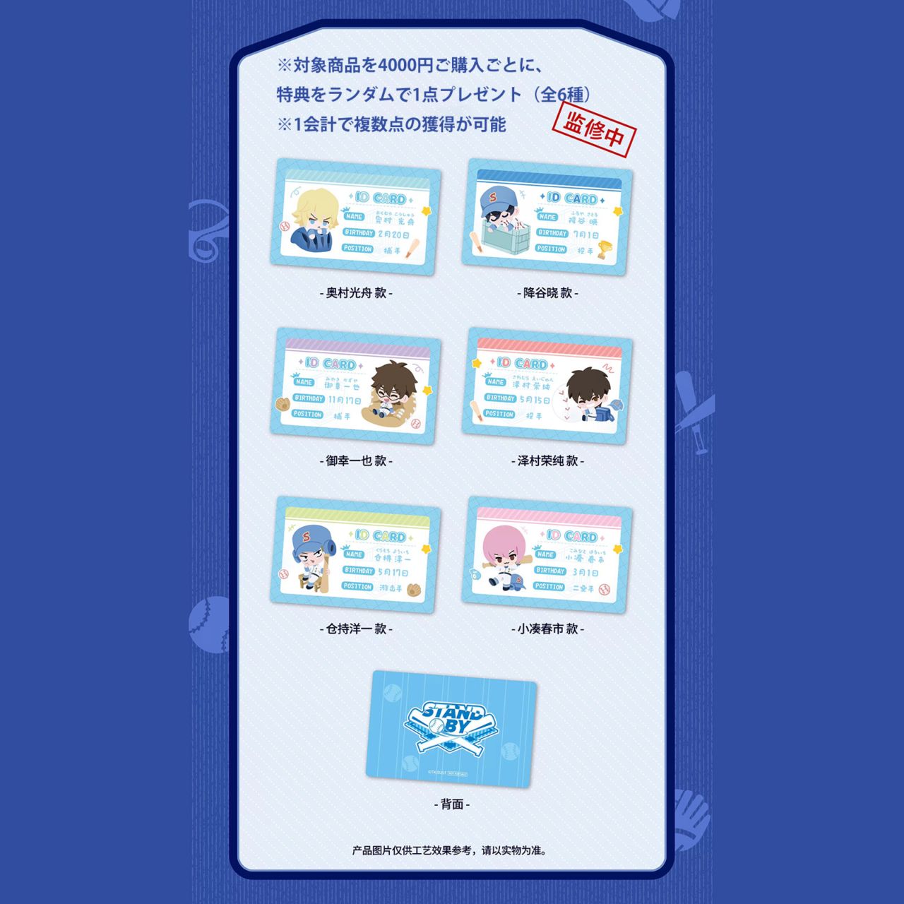 【必ずカートへお入れください】【特典】ランダムカード　STAND BYシリーズ　ダイヤのA