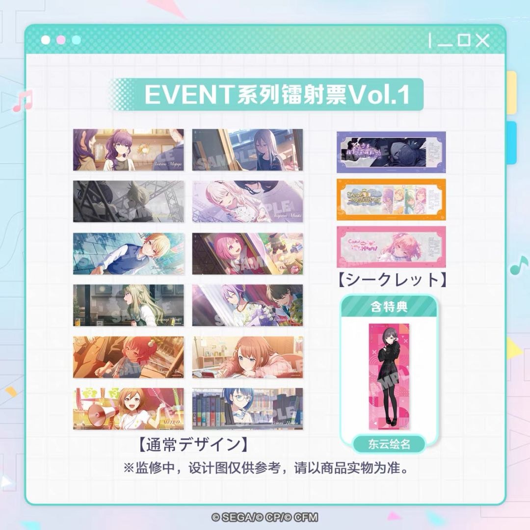 【7/22〆】ホログラムチケット EVENTシリーズ Vol.1 『プロセカ』中国ローカライズ版 初音未来：繽紛舞台