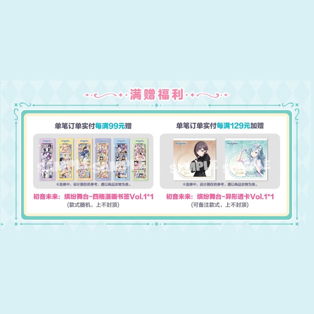 必ずカートへお入れください】【特典】Vol.1『プロセカ』中国