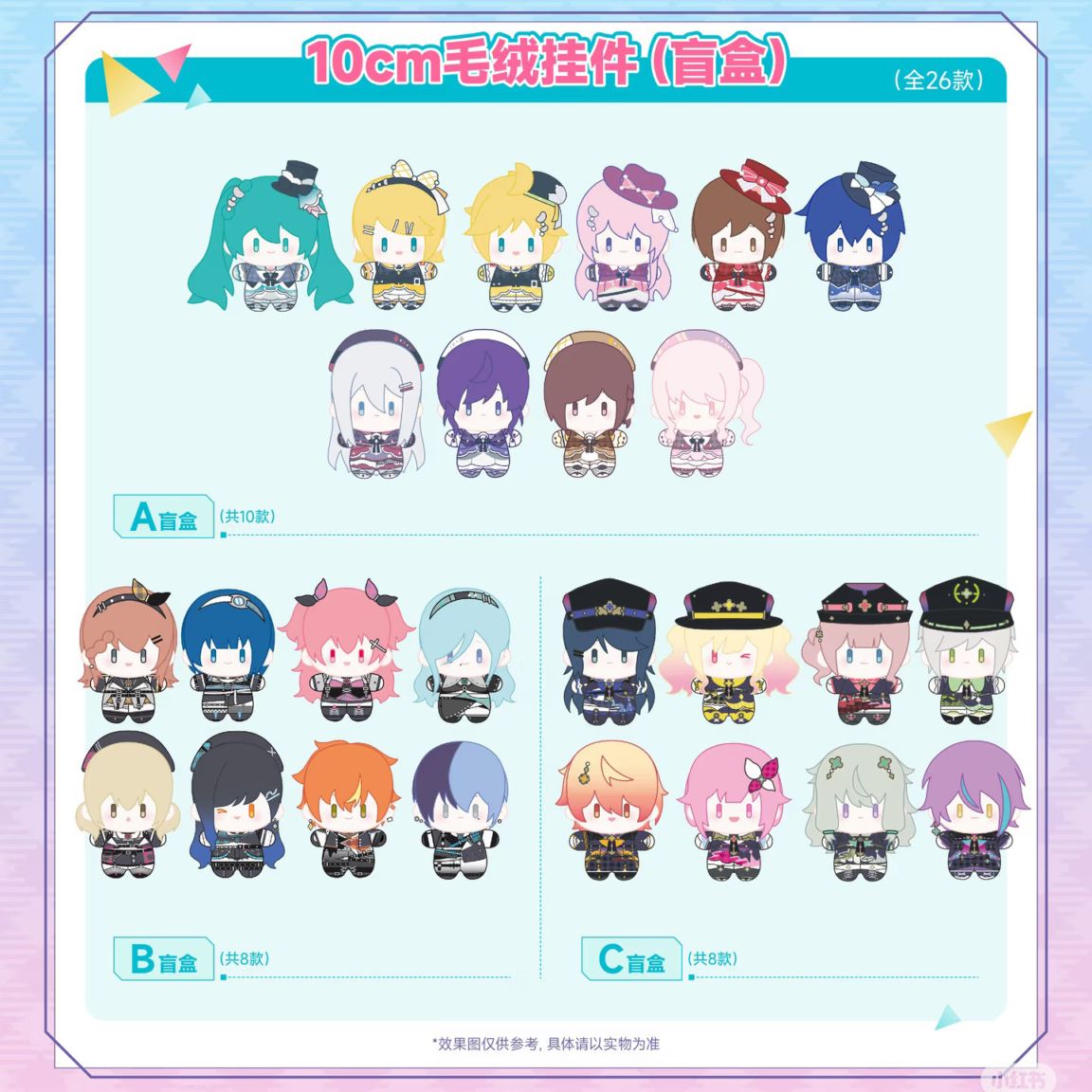 7/15〆】10cmマスコットぬいぐるみ 「光の讃歌」ポップアップストア