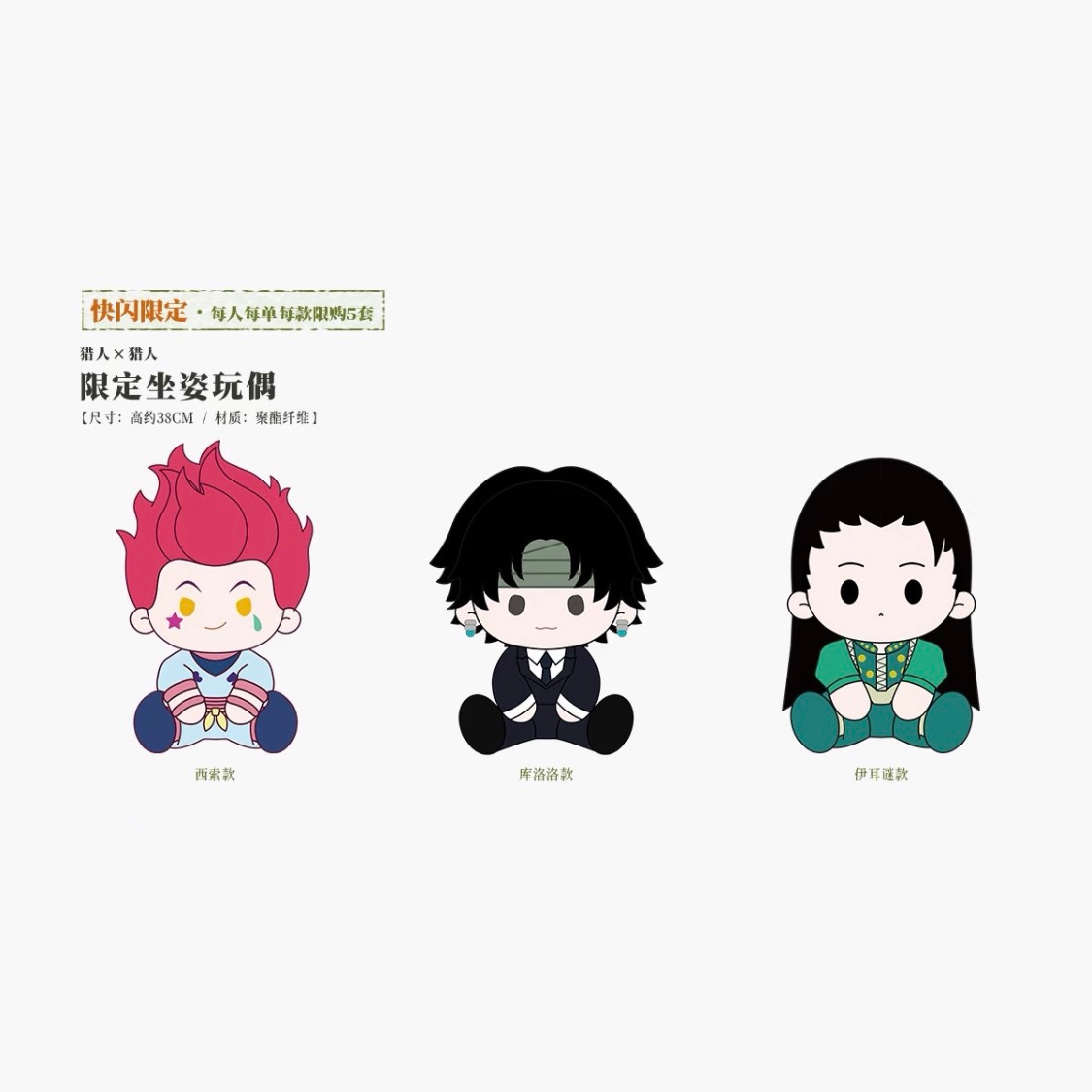 HUNTERxHUNTER | MINAPLEX