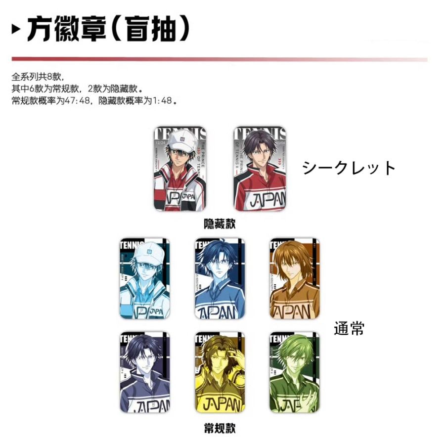 スクエア缶バッジ 「制勝一球」シリーズ  新テニスの王子様 上海ポップアップストア