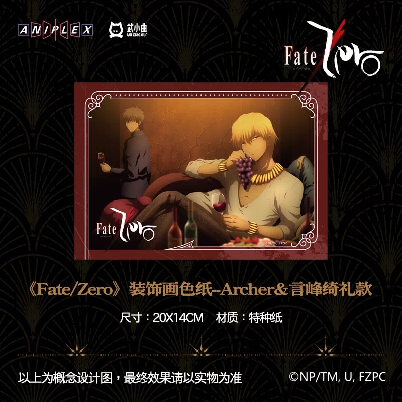 装飾イラスト色紙　Fate/Zero　武小曲中国限定
