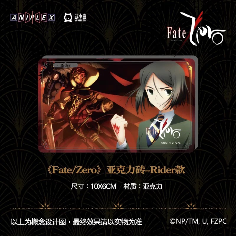 アクリルブロック　Fate/Zero　武小曲中国限定