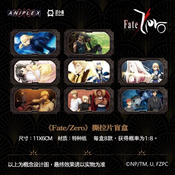 ピールアパートフィルム風カード　Fate/Zero　武小曲中国限定