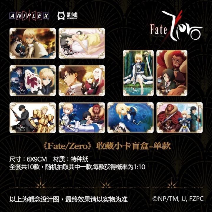 コレクションカード　Fate/Zero　武小曲中国限定