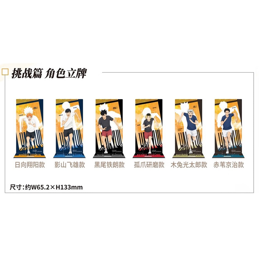 挑戦ver.アクリルスタンド　『TWILIGHT・STARS暮色晩星』POP UP EVENT　ハイキュー!! ANiMEL中国限定