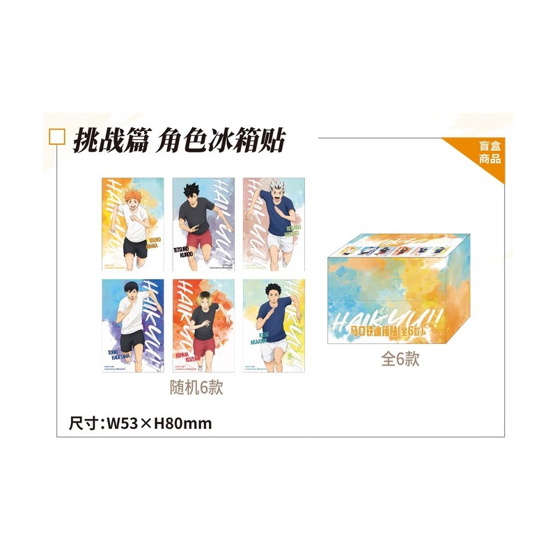 挑戦ver.マグネット　『TWILIGHT・STARS暮色晩星』POP UP EVENT　ハイキュー!! ANiMEL中国限定