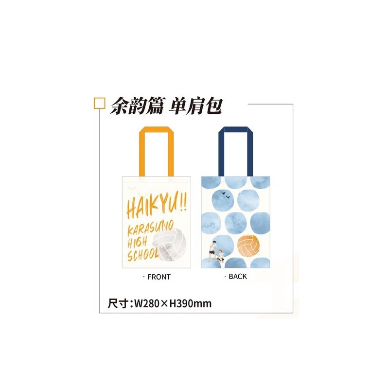 余韻ver.トートバッグ  　『TWILIGHT・STARS暮色晩星』POP UP EVENT　ハイキュー!! ANiMEL中国限定