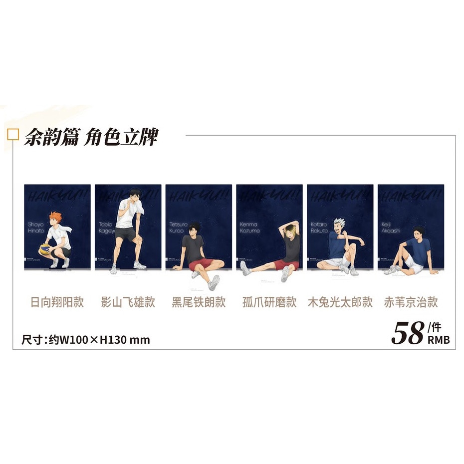 余韻ver.アクリルスタンド　『TWILIGHT・STARS暮色晩星』POP UP EVENT　ハイキュー!! ANiMEL中国限定
