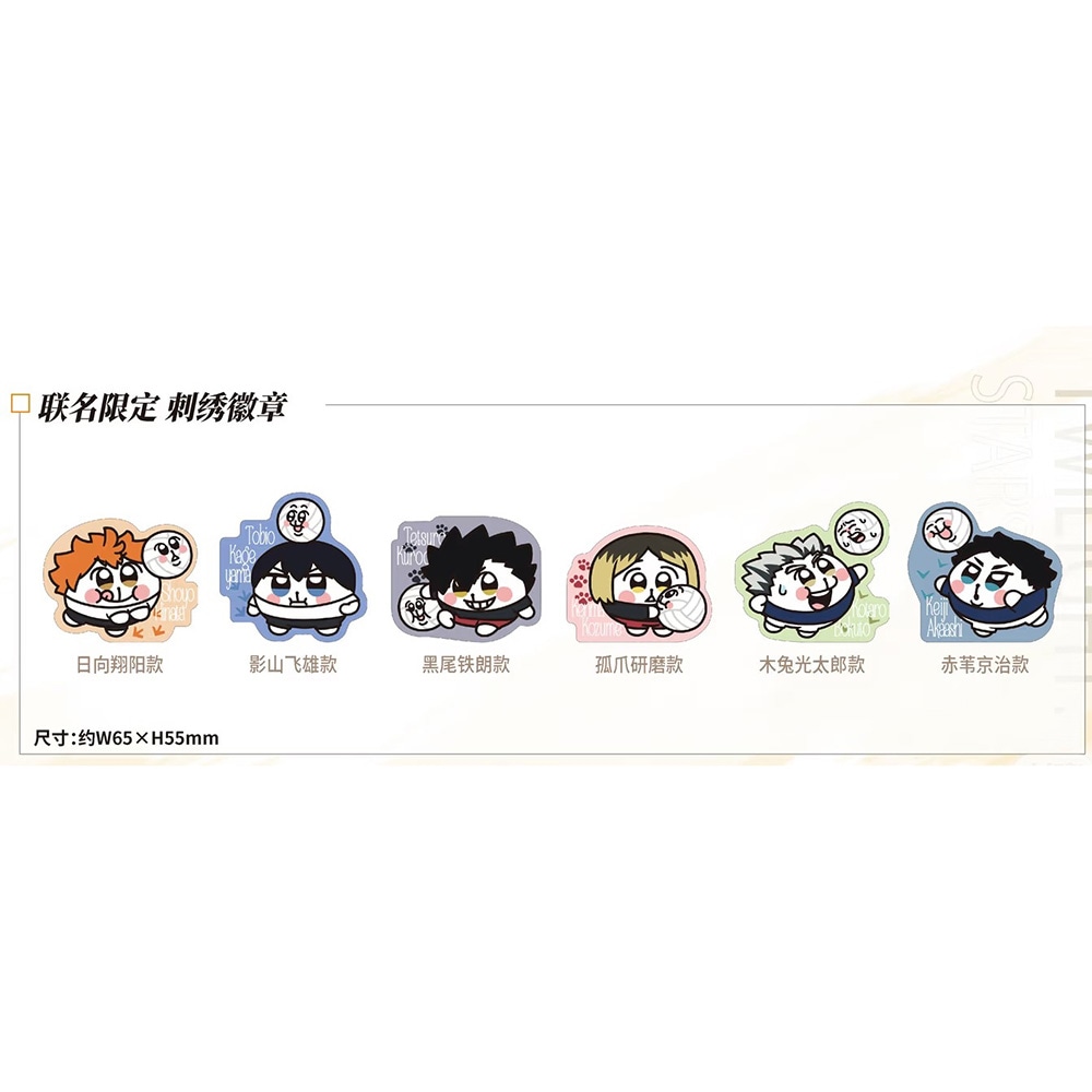 ちみ刺繍バッジ　『TWILIGHT・STARS暮色晩星』POP UP EVENT　ハイキュー!! ANiMEL中国限定